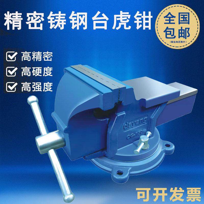 大连重型台虎钳///寸家用全钢台钳////寸工业老虎钳
