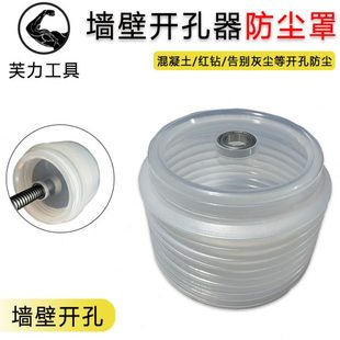 墙壁开孔器防尘罩接灰碗空调管电锤钻头扩孔多功能穿泥墙干钻防灰