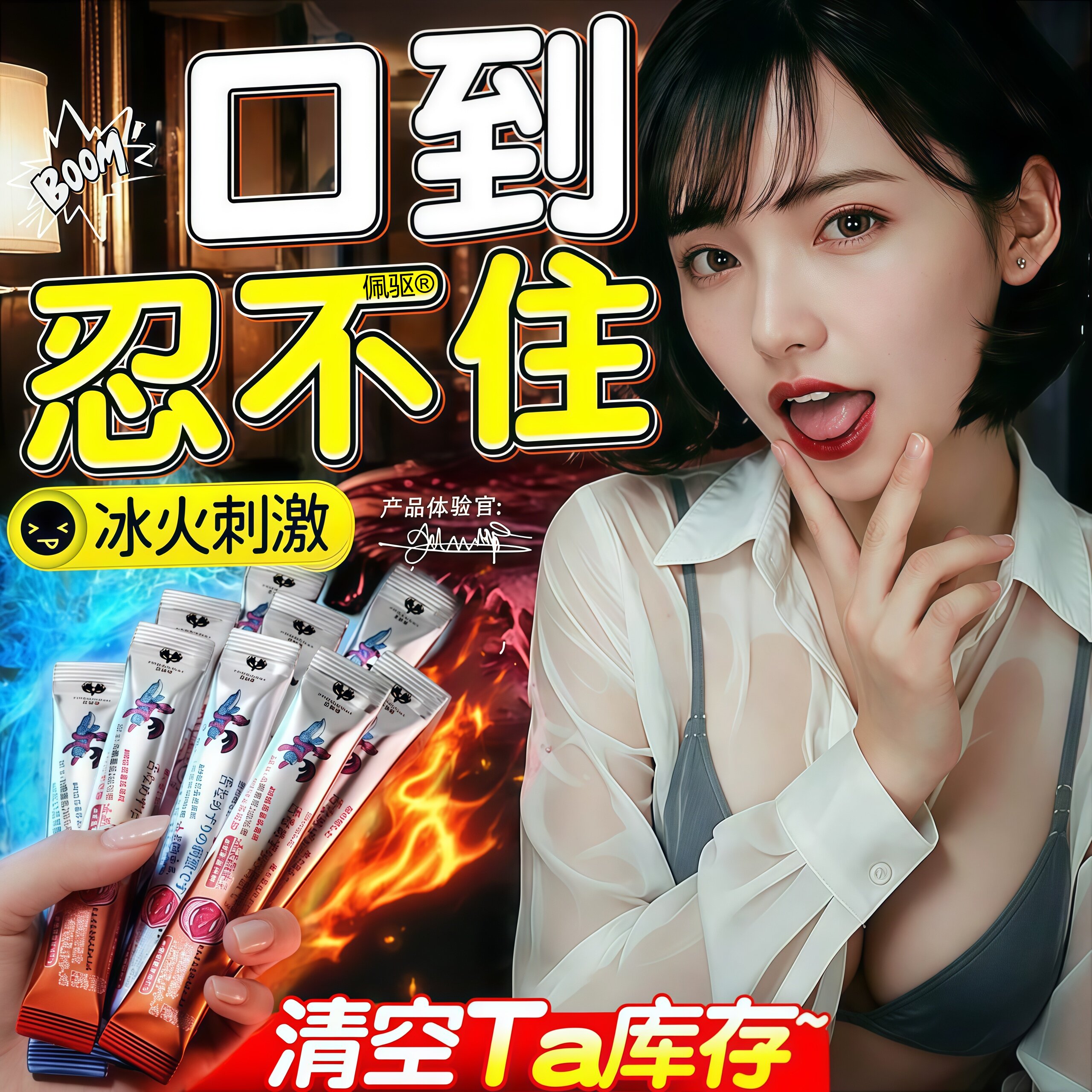 冰火两重天调情漱口水情侣润滑成人冰与火情侣跳跳角色扮演类用品