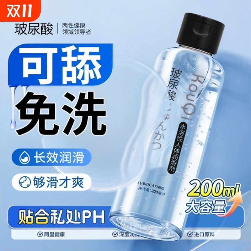 人体润滑油剂液夫妻房事男用品情趣成人女性私处正品阴道干涩免洗