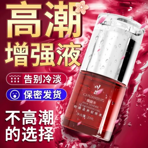 女性高潮增强液性冷淡专用喷激情欲望快感水情趣夫妻用品润滑油剂