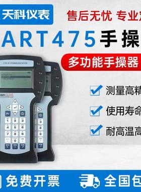 国产HART通讯替代TREX中文黑白屏HART475手操器