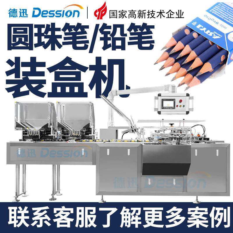定制铅笔装盒机全自动蜡笔彩铅记号笔马克笔点数装盒机文具装盒机