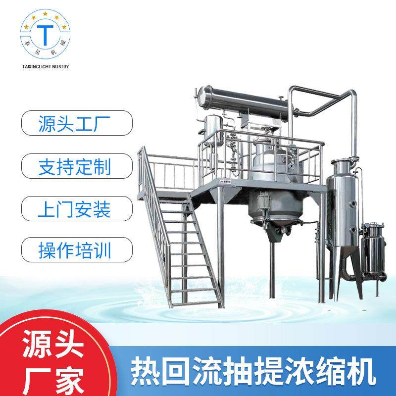 机械设备生产加工RH热回流抽提浓缩器食品饮料设备