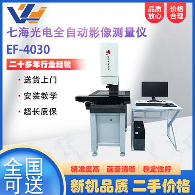 出售全自动影像测量仪AccuraC-4030机械加工件尺寸检测