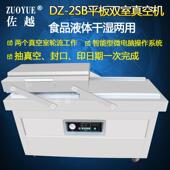 600 Dz400 500 2Sb平板双室真空机大型真空封口机商用干湿海鲜熟
