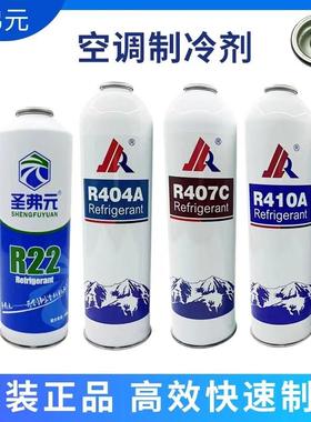 R22R410a制冷剂R404a雪种R407C家用空调冷媒定频变频加氟工具套装