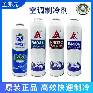 R22R410a制冷剂R404a雪种R407C家用空调冷媒定频变频加氟工具套装