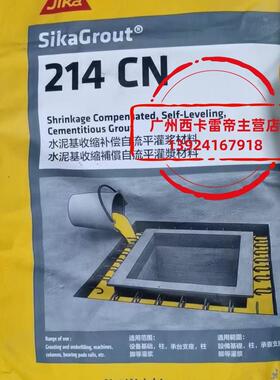 西卡无收缩水泥SikaGrout-214C80/C60高强自流平灌浆料