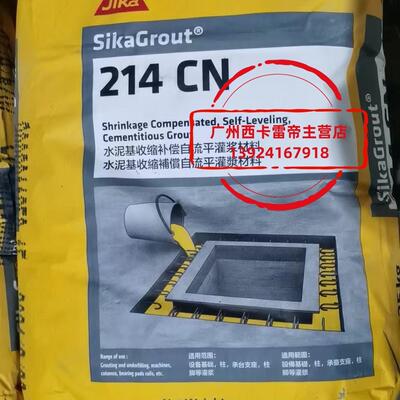 西卡无收缩水泥SikaGrout-214C80/C60高强自流平灌浆料