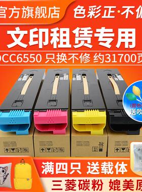 适用施乐DCC6500粉盒 C7550 5400 5540碳粉盒 C7500 7600墨粉盒 c