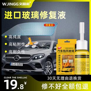 汽车玻璃裂纹修复液前挡风挡裂痕修补专用划痕还原剂裂缝无痕胶水