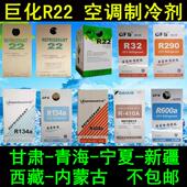 R410 巨化R22空调制冷剂13.6 R600 R290 R404 22.7欧弗斯R32 R134