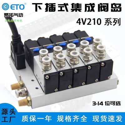 ETO气动电磁阀F3下插式集成阀岛总线阀板4V210-08汇流板阀组200M