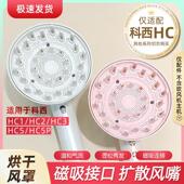烘发罩适配科西HC系列吹风机配件磁吸风罩卷发造型烘干罩扩散风嘴