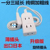两2插头出口日本电源插座JET超薄扁线插板一分三延长线转换器二孔
