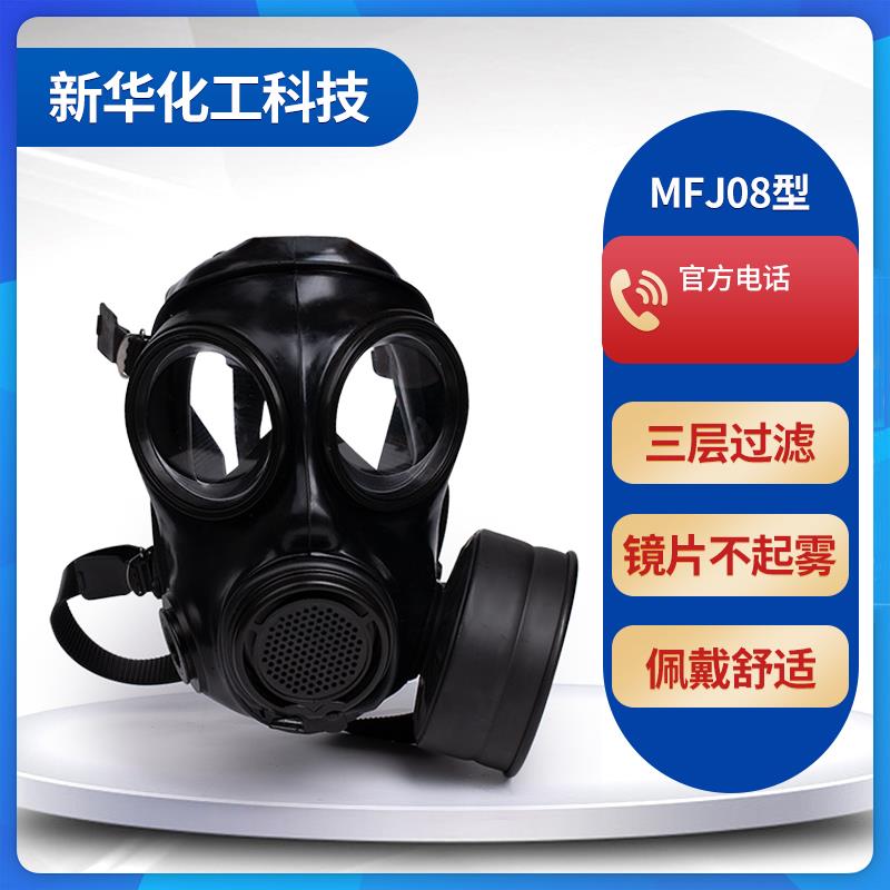 防毒面具全面具滤毒罐自吸过滤式MF20B防护面罩新华科技