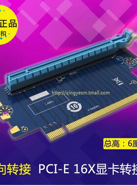 6cm 转接卡90度显卡横向显卡转接板pcie转向卡16X PCI-E3.0 5.9CM