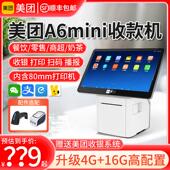 美团收银机A6mini扫码 盒打印机一体机收银系统扫码 点餐外卖点单机