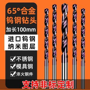 65度合金钻头进口超硬涂层高硬度不锈钢麻花钻 斯库比100mm钨钢钻