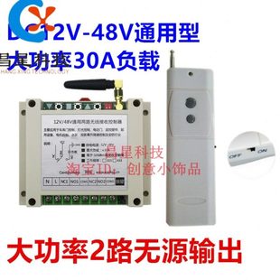 48V两路30A大功率多功能灯具电机马达水泵遥控 3000米宽电压12