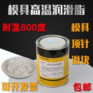 高温模具专用顶针白色耐高温黄油斜顶滑块润滑脂防粘高温油800度