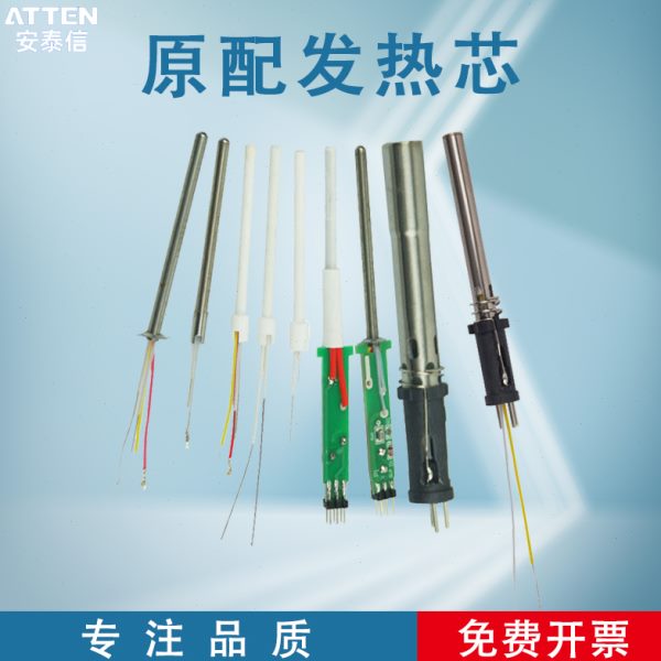 ATTEN安泰信电烙铁发热芯陶瓷不锈钢AT937A/938D/8586/ST-2080