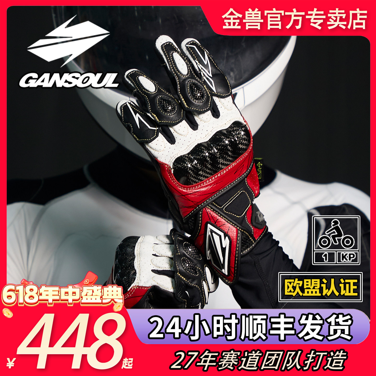 GanSoul新款金兽ST2短款春夏机车碳纤维慢回弹骑行手套透气真皮