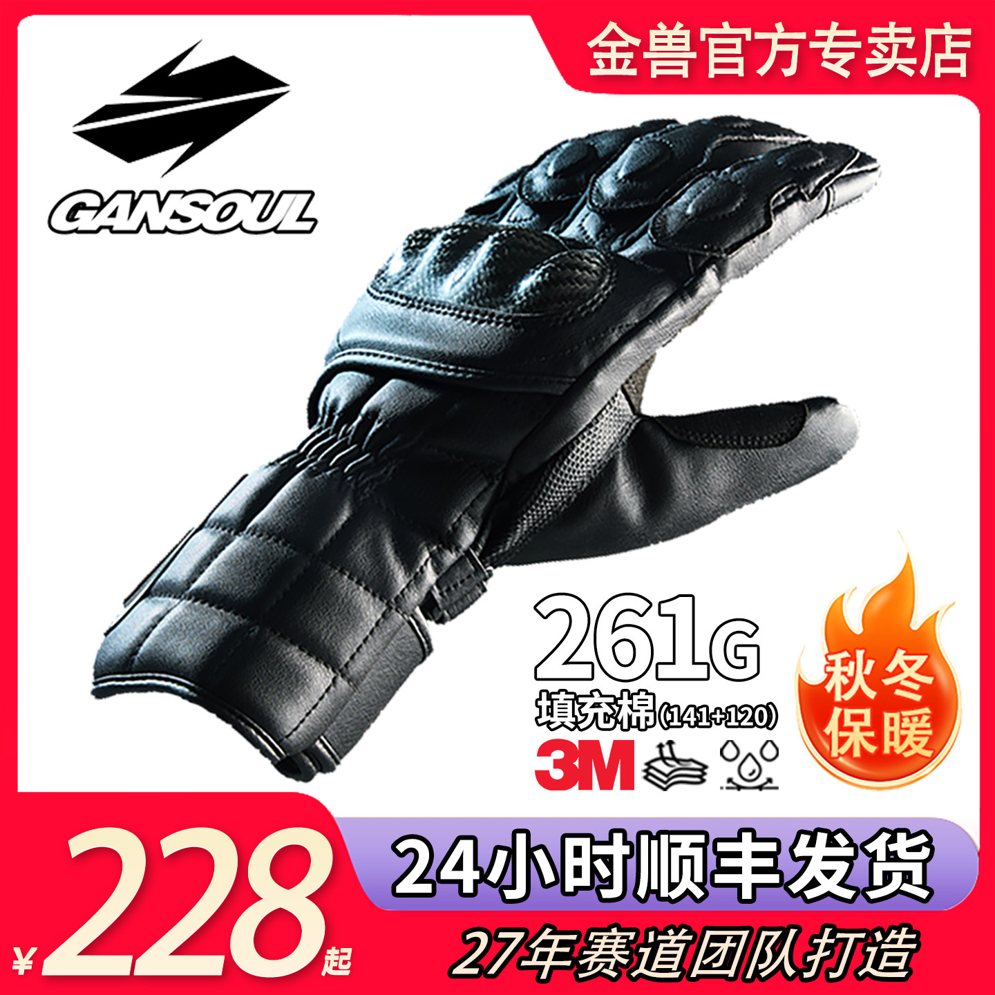 GanSoul金兽新款长款骑士手套