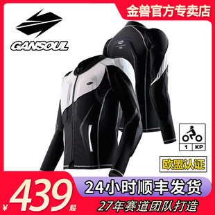 GanSoul金兽护甲衣ESA慢回弹新款骑行服四季可穿弹力透气速干排汗