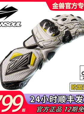 GanSoul金兽长款赛道竞技手套赛道ESA慢回弹欧盟认证KP-CE2级防护