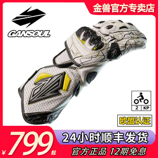 GanSoul金兽长款赛道竞技手套赛道ESA慢回弹欧盟认证KP-CE2级防护