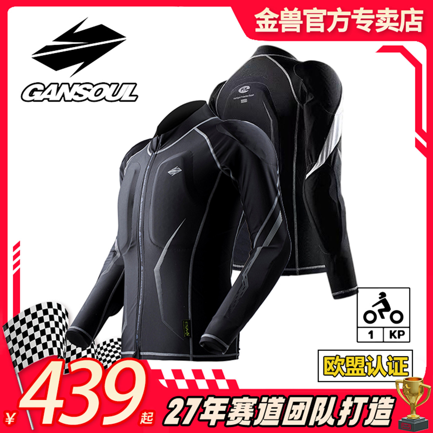 GanSoul金兽护甲衣ESA慢回弹新款骑行服四季可穿弹力透气速干排汗