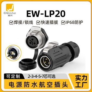 7芯大电流连接器 M22免焊接航空插头插座LP20螺母面板后置2