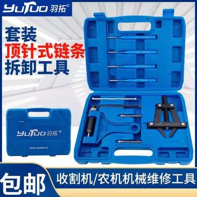 羽拓手动链条拆卸工具套装紧链器上链器收割机自行车摩托车专用