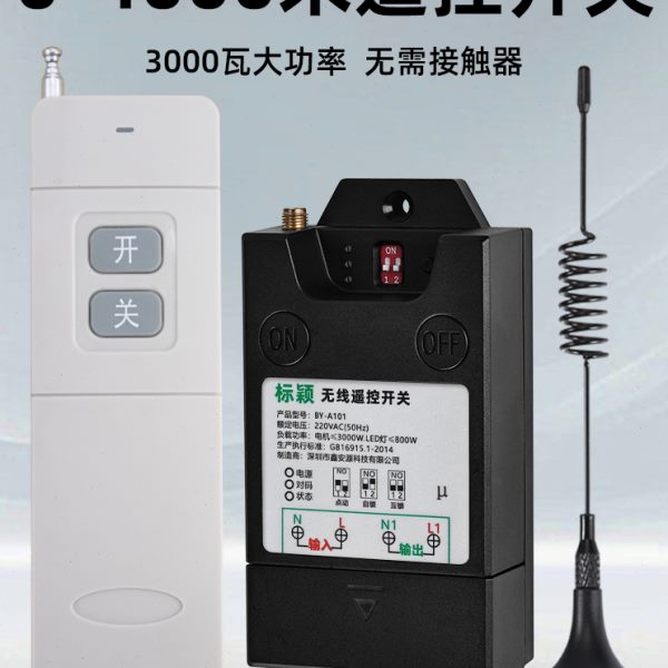 水泵无线遥控开关220v大功率4000米远距离家用电源通断无线控制器