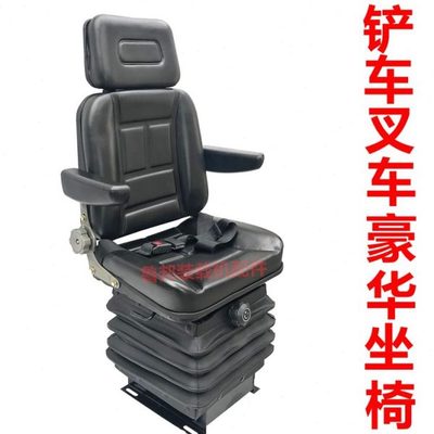 明宇鲁工装载机铲车座椅铲车座位农机收割机叉车机械改装通用座椅