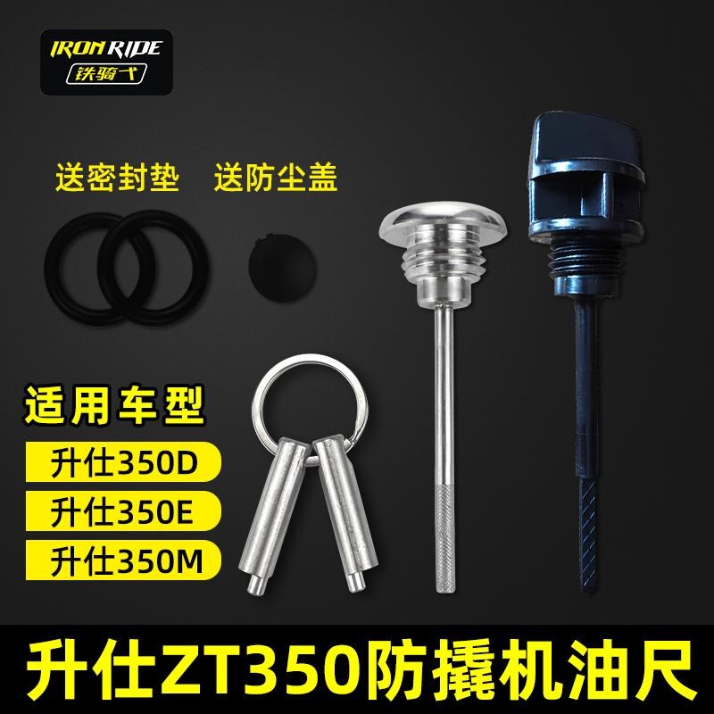 适合升仕350D/E改装防盗机油盖安全机油尺升M仕350M不锈钢防盗防