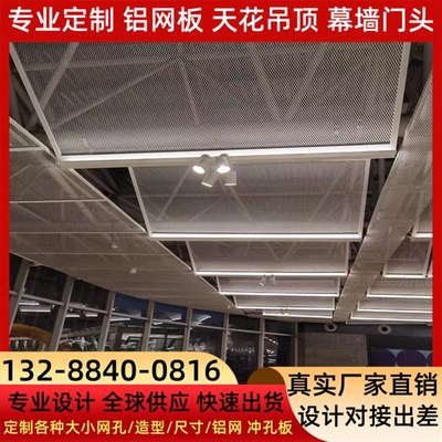 厂家定制铝合金铝网板拉伸网板天花吊顶铝网菱形装饰X外墙铝板幕