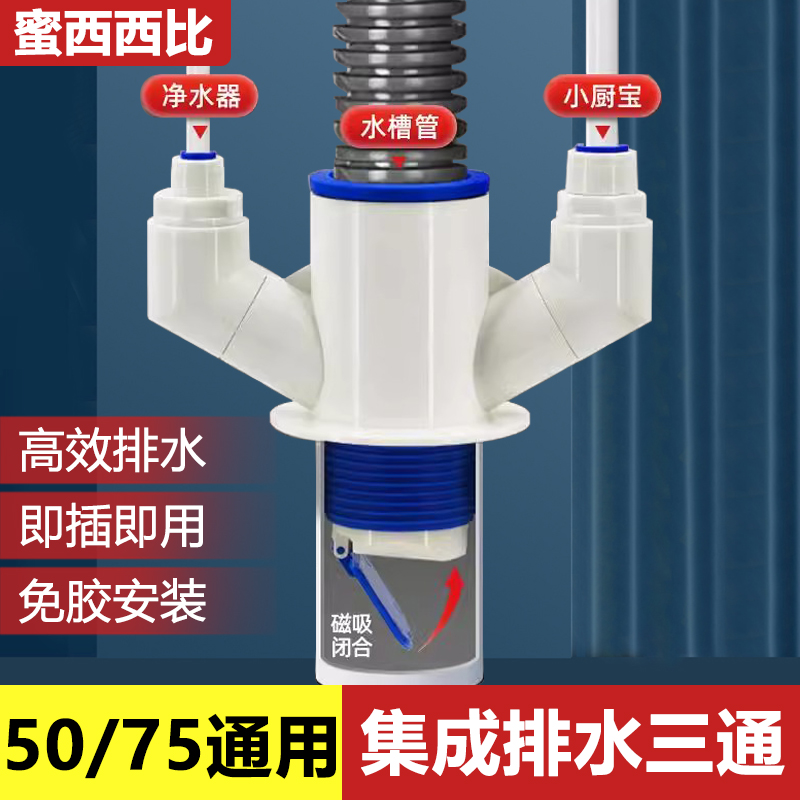 蜜西西比厨房下水管三通排水x管防臭多功能前置过滤器洗碗机接头