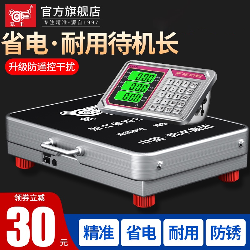 凯丰无线分离式电子秤150kgx商用台称300公斤高精度便携工业用磅
