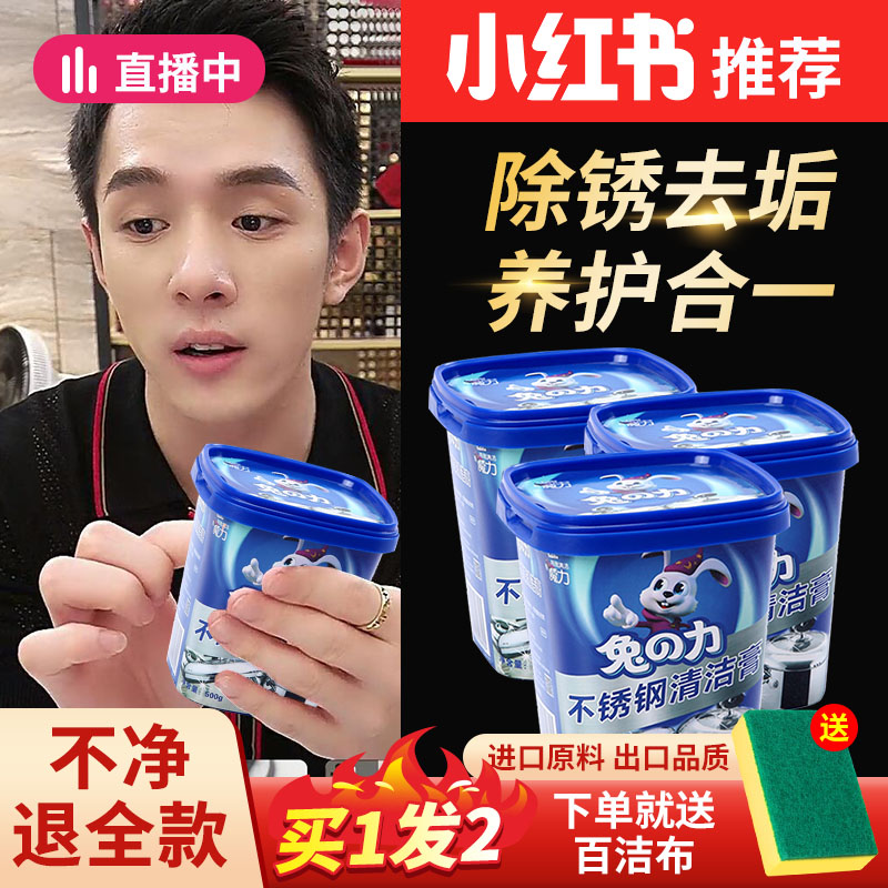 兔之力不锈钢清洁膏家用厨u房油污洗锅底黑垢去除锈不锈钢清洁剂