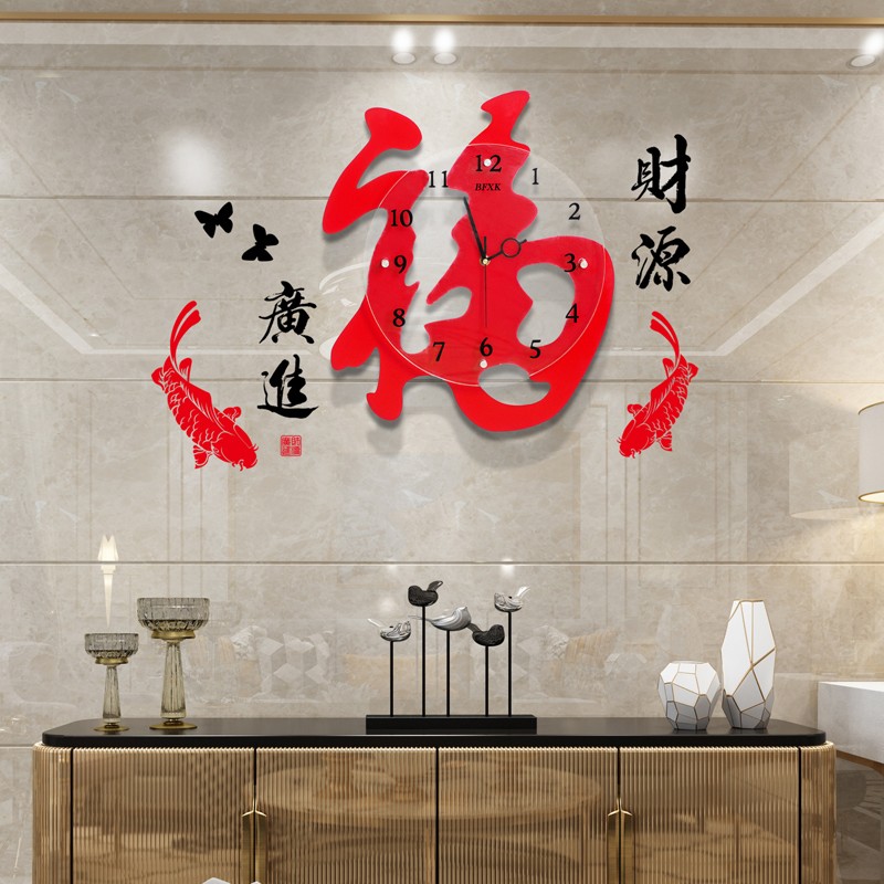年货福字静音挂h钟个性钟表时钟时尚创意现代客厅挂表卧室过年装