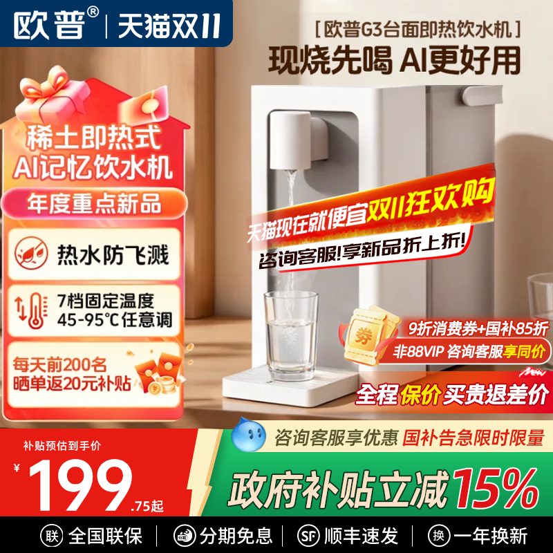 欧普家用即热式饮水机