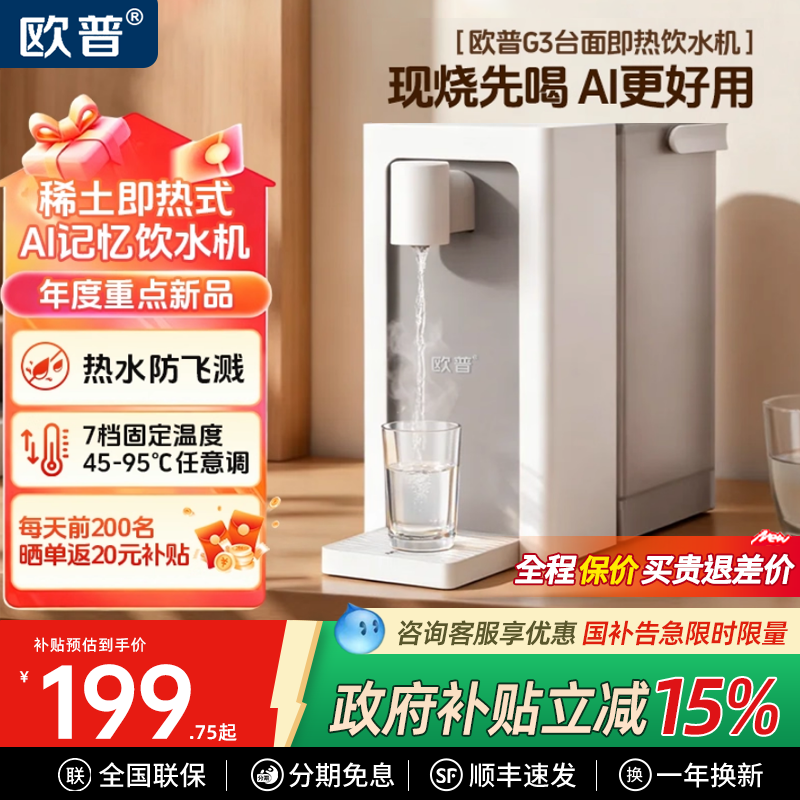 欧普家用即热式饮水机