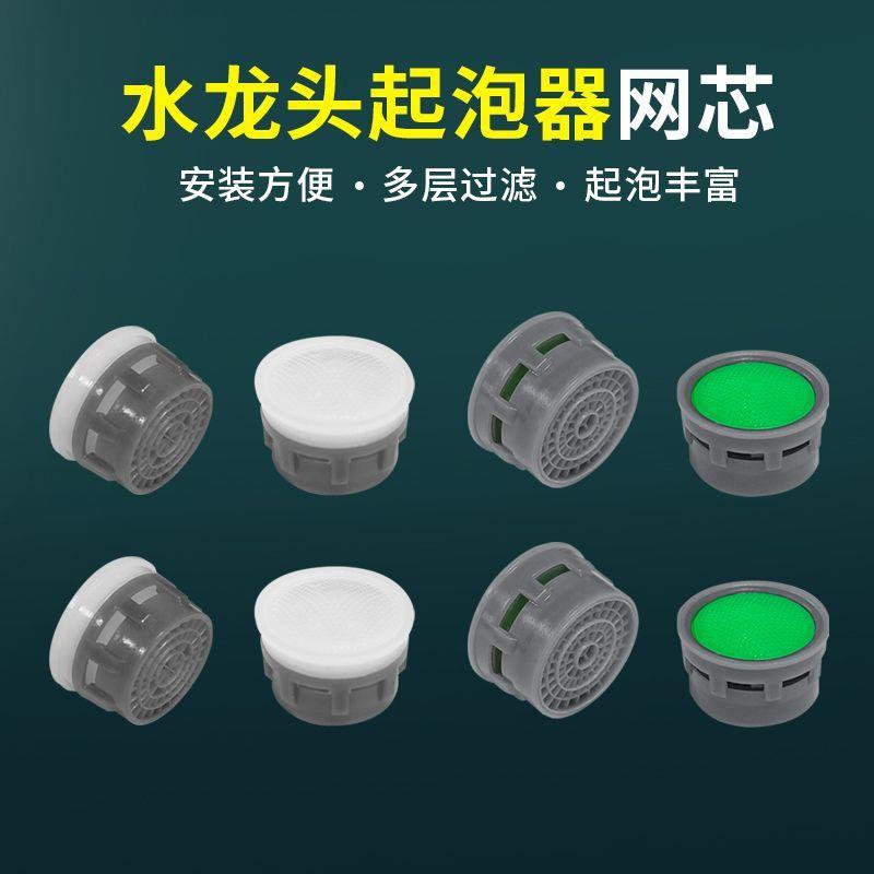 厨房面盆水龙头起泡器过滤网起泡器水嘴芯防溅水冷热水塑料内胆