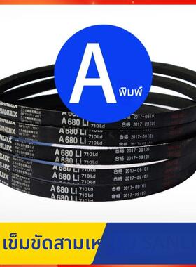 三力士三角皮带A580Li A584 A600 A610 A620 A625 A630传动带A型