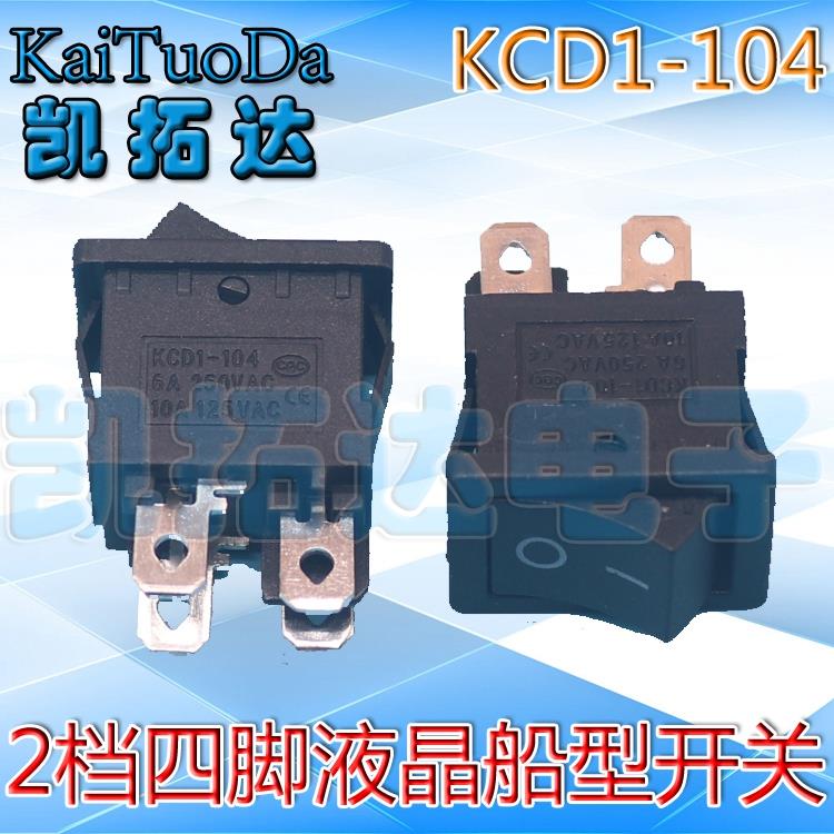 【凯拓达】KCD1-104 四脚翘板开 关 液晶电视电源开 关 铜脚银接