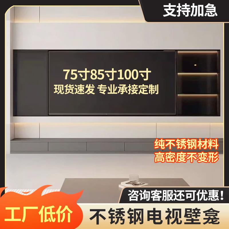 不锈钢电视壁龛嵌入式壁龛柜现货背景墙75金属85内嵌框100寸定制