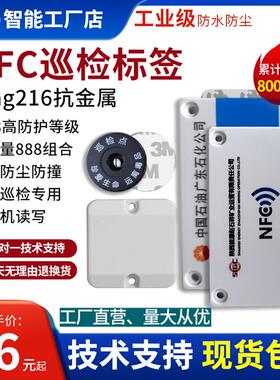 抗金属 巡更NFC ntag216巡更卡13.56巡检托盘管理14443A协议打卡